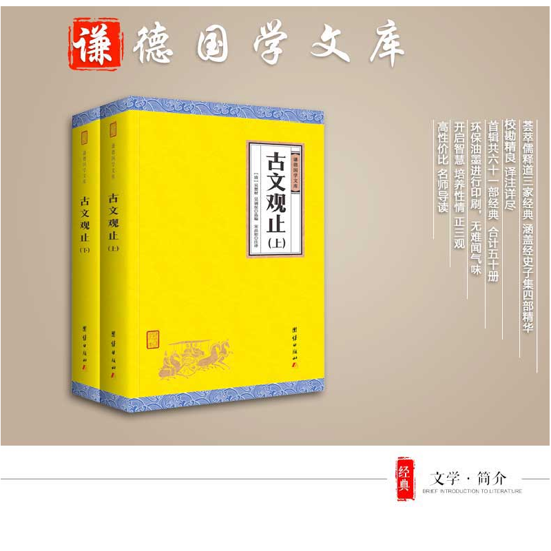 正版新书]古文观止吴楚材9787512647541高清大图