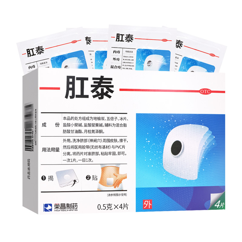 肛泰0.5g*4片/盒 烟台荣昌凉血止血清热解毒燥湿敛疮消肿止痛用于内痔外痔混合痔等出现的便血肿胀疼痛