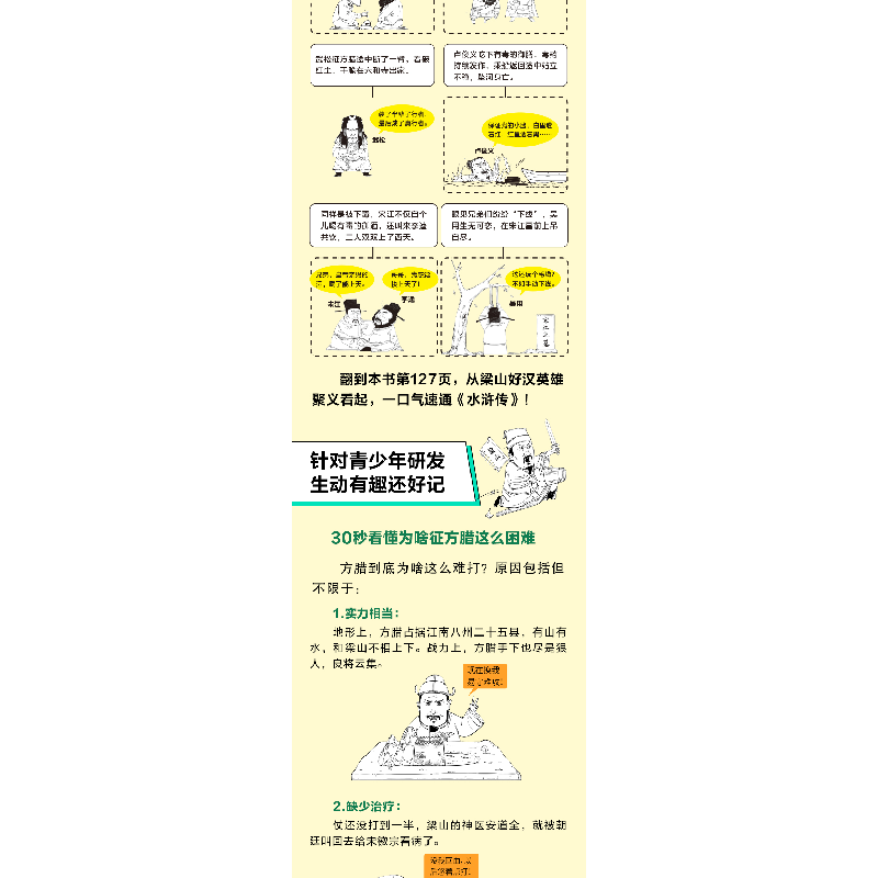 正版新书]半小时漫画水浒传2 七个好汉是核心,人物故事全厘清高清大图