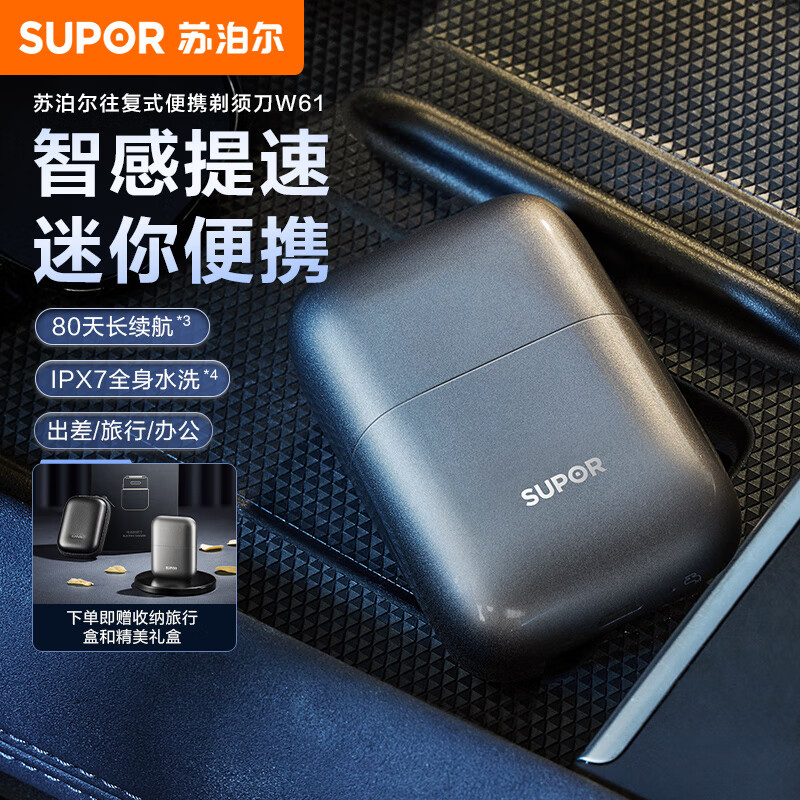 苏泊尔(SUPOR)苏泊尔电动剃须刀EES-W61 智感提速动态调节超长待机合金机身往反复式便捷剃须刀高清大图