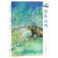 貂熊乌特/浬鎏洋大自然文学精品