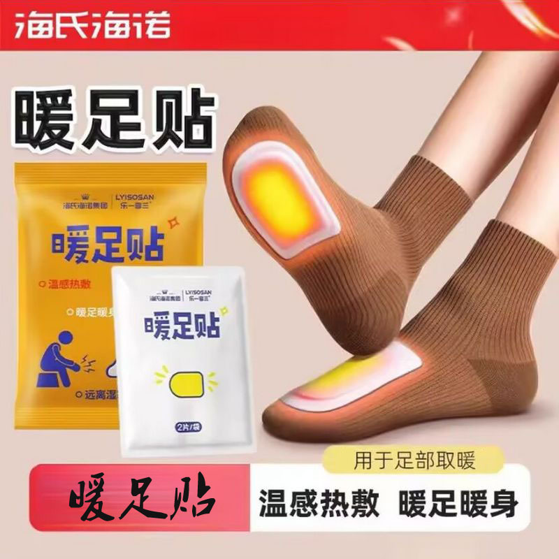 海氏海诺 10贴装冬季足部保暖贴自发热暖足贴温感热敷暖鞋垫暖脚贴暖宝宝高清大图