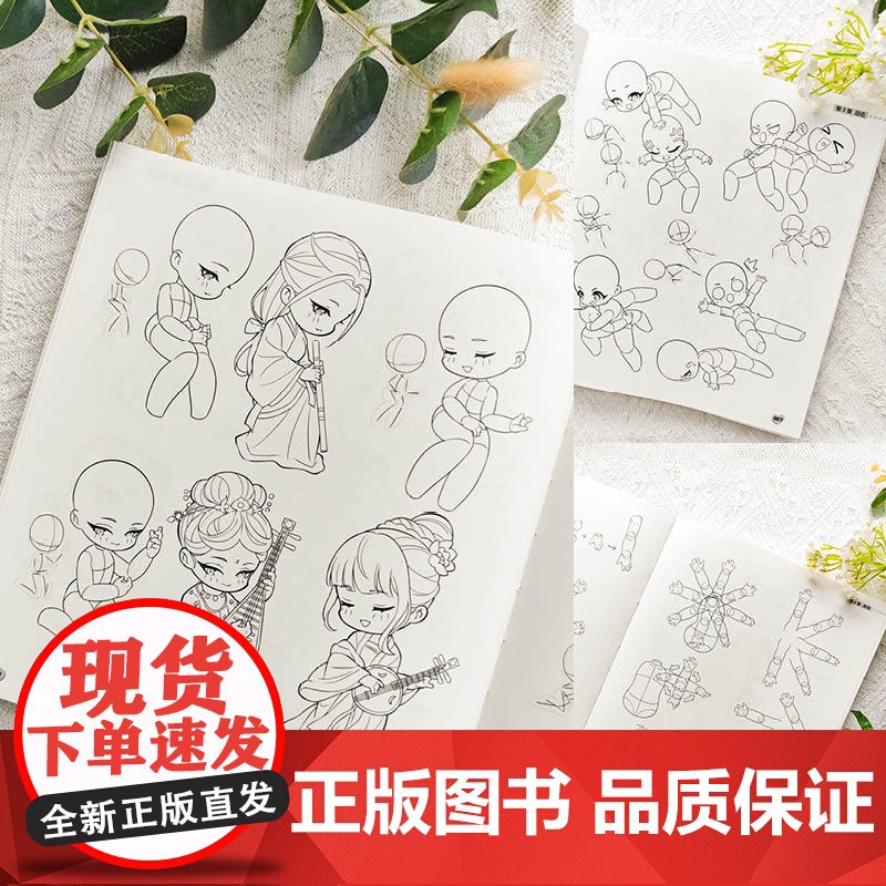 Q版人物临摹素材图集 超1900张精美Q版素材图例 轻松解锁“萌萌哒”的二次元异世界 零基础入门绘画书籍高清大图