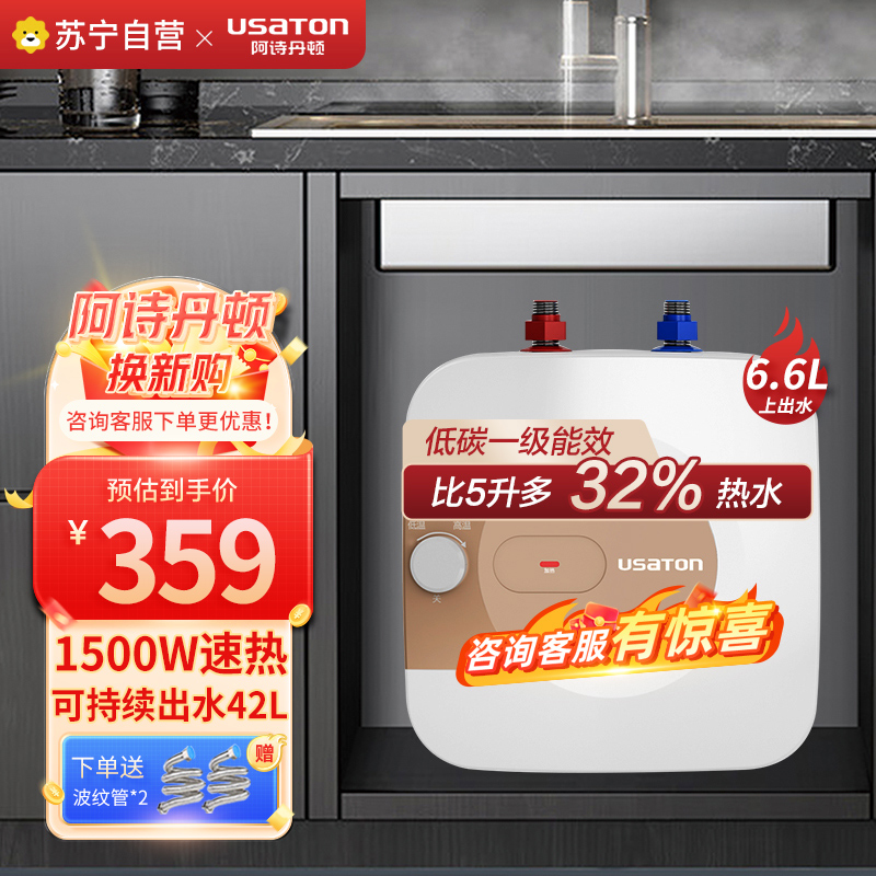 阿诗丹顿 KX66S上出水家用小厨宝 6.6升储水式电热水器1500W一级能效节能省电 搪瓷内胆 储水式