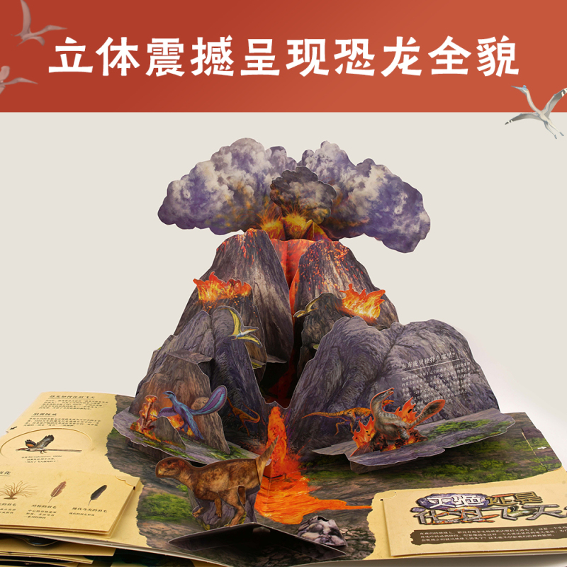 [醉染正版]如何复活一只恐龙科普3d立体书 揭秘恐龙世界探索恐龙时代恐龙化石立体翻翻书王俊卿等