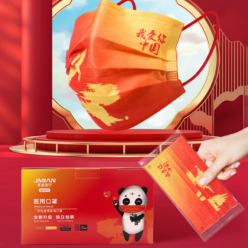 界面医疗儿童医用口罩中国风一次性医疗三层国潮红色单片独立装 50只