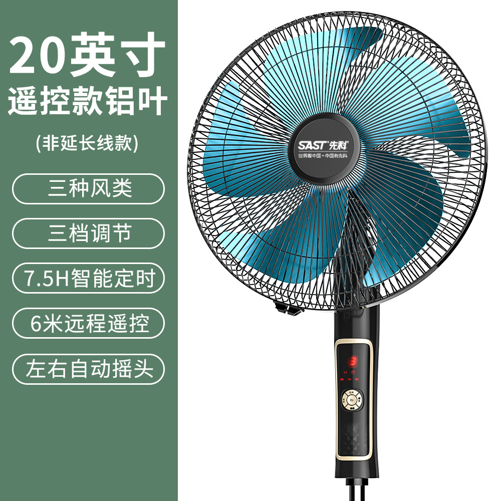 先科电风扇台式家用台扇定时学生宿舍风扇摇头办公室 20寸铝叶遥控款