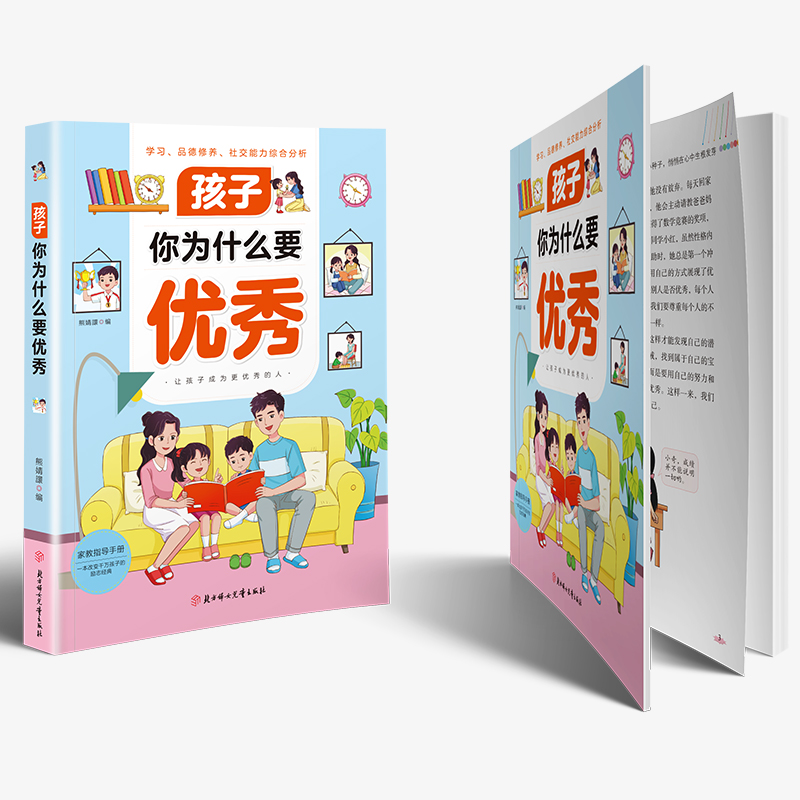 [高品3册]孩子你为什么要优秀+自律改变命运+领导力 [正版]书籍孩子 你为什么要 唤醒孩子内驱力 解决成长的困惑 用努高清大图
