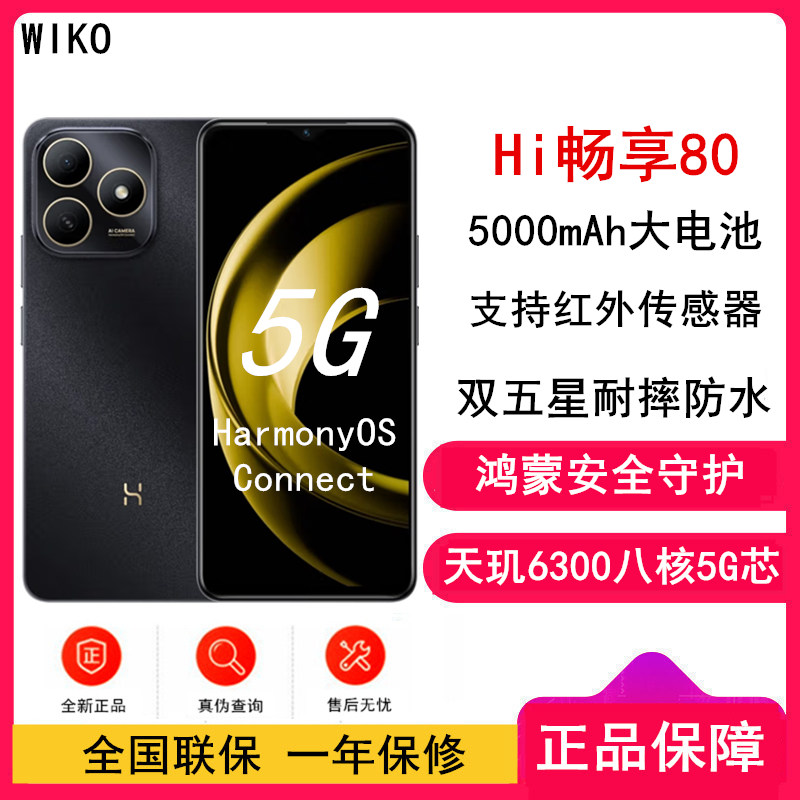 [全新] 华为智选 WIKO Hi 畅享80 5G鸿蒙 6GB+128GB 黑色 5000mAh电池 智能手机