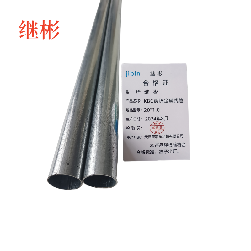 继彬 KBG镀锌金属线管 20*1.0 3.5米/根高清大图