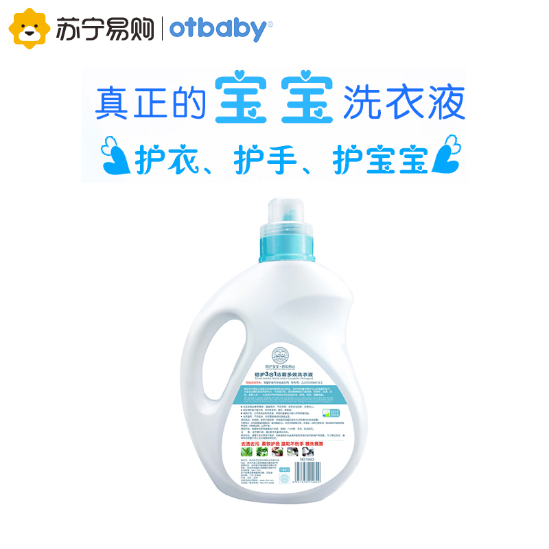 otbaby 倍护3合1洁霸多效洗衣液 2升 YA63 2L 母婴幼儿童瓶装高效洁净洗衣液不伤衣手植物成分