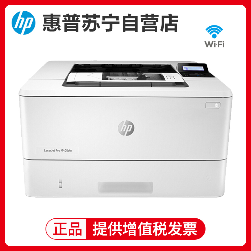 惠普(HP)M405DW A4黑白激光打印机自动双面打印机 无线打印机 高速打印商用办公打印机 代替惠普403DW 套餐四