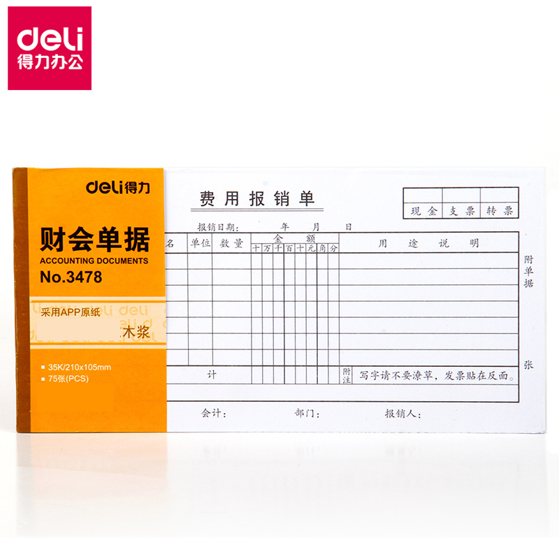 得力(deli)3478 费用报销单 (白色) 公司报账记账凭证 财务办公单据 财务会计做账记账凭据票据单 30本组合装