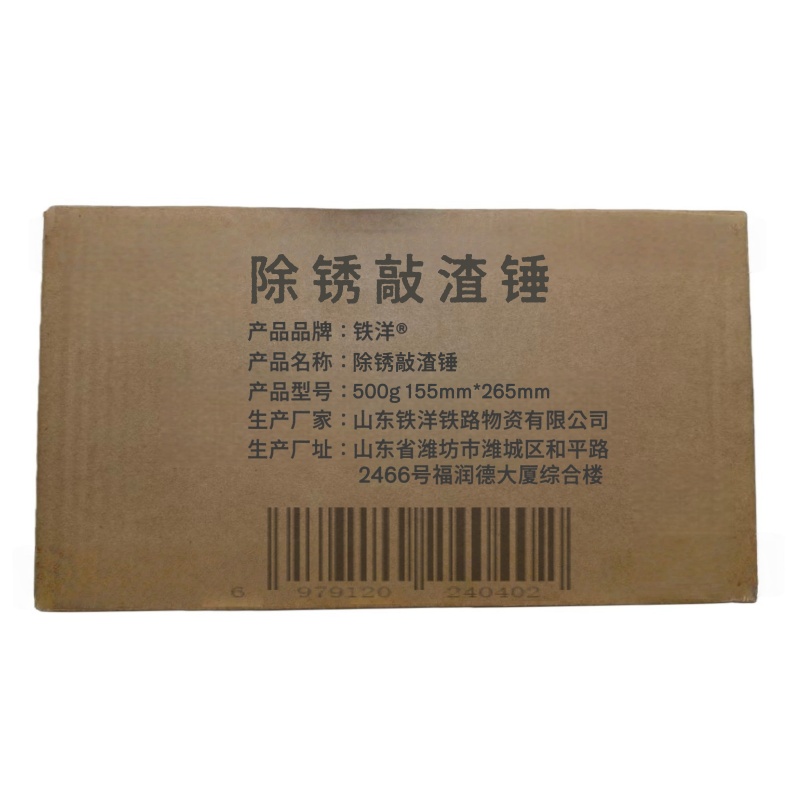 铁洋 除锈敲渣锤 500g 155mm*265mm 把高清大图