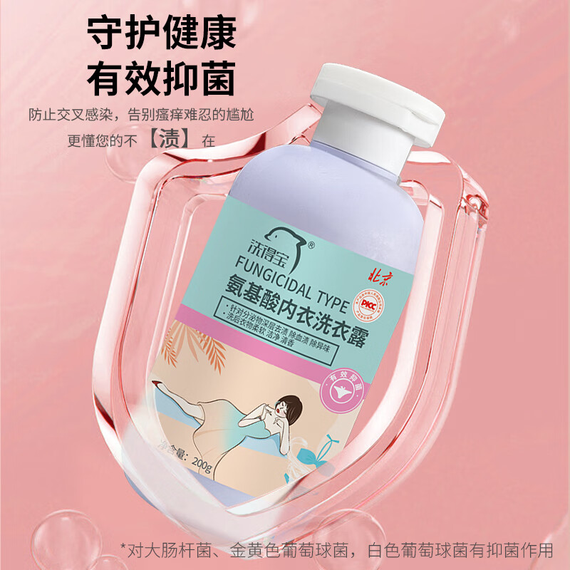 洗得宝氨基酸内衣洗衣露200g/瓶 除菌型 祛除血渍污渍洗衣液XDB-XYL2953高清大图