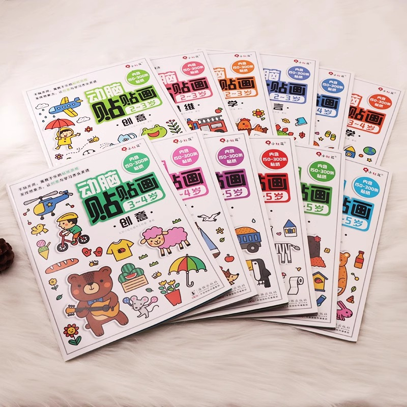 3-4岁数学启蒙贴纸书(全6册) [正版]儿童专注力训练贴纸书2-3-5-6岁4宝宝全脑智力开发贴贴画书本培养孩子卡通粘
