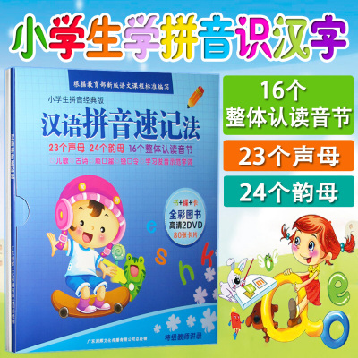 小学一年级幼儿童跟我学拼音儿歌汉语教学