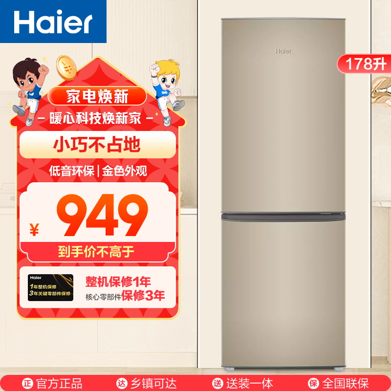 海尔(Haier)178升两门冰箱 小巧不占地 占地不足0.3m² 低音环保 租房小冰箱 BCD-178TMPT高清大图