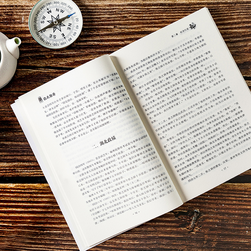 [正版]张之洞传 中国名人大传 晚清名臣传记清代洋务派代表人物张之洞传记全集 历史名人人物传记书 清朝四大名臣之一张香高清大图