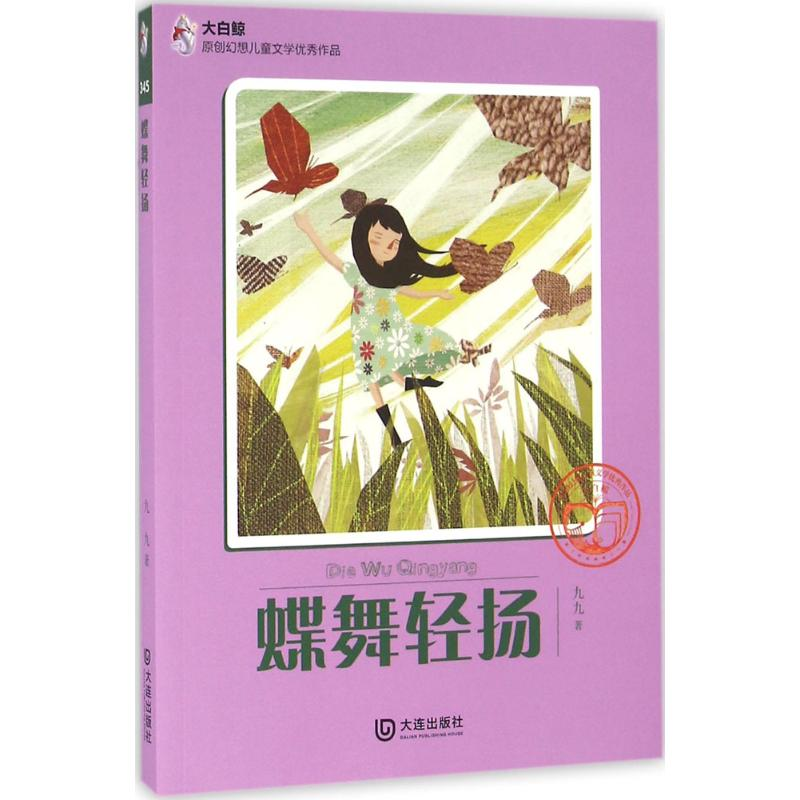 醉染图书蝶舞轻扬9787550510456高清大图