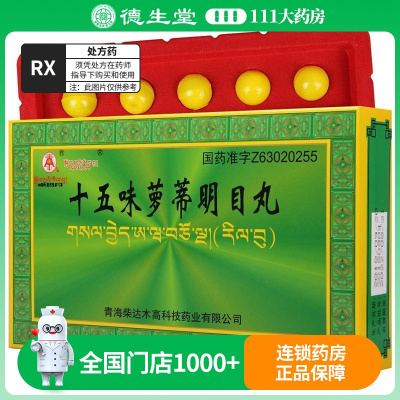 卓玛丹 十五味萝蒂明目丸 1g*10丸/盒