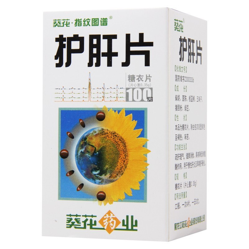 葵花护肝片035g100片盒慢性肝炎早期肝硬化