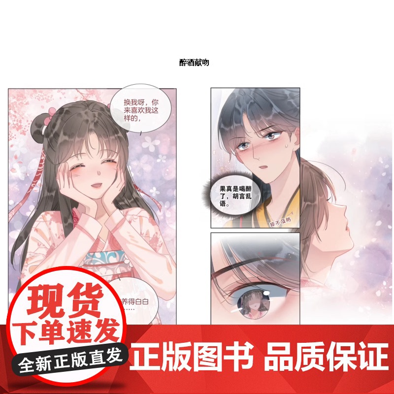 黑莲花攻略手册漫画版5 白羽摘雕弓原著改编青春甜宠言情漫画 书籍 晋江文学城暴青漫画三娘绘编神漫快看高清大图