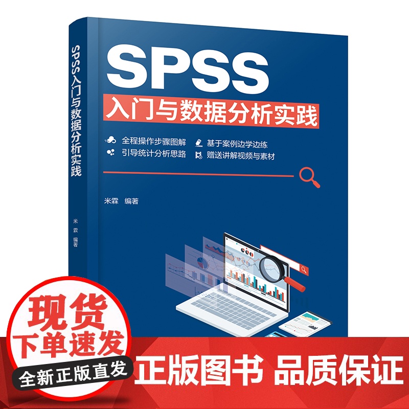 SPSS入门与数据分析实践高清大图