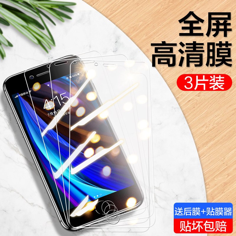 8钢化膜iphone7plus全屏覆盖se2手机膜8p防窥膜7p全包边ip8抗蓝光八保护ghm七防摔6s贴膜i7p二代半