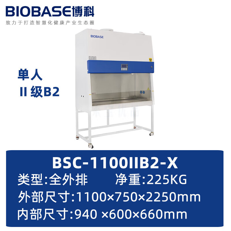 BIOBASE 博科 生物安全柜 BSC-1100ⅡB2-X高清大图