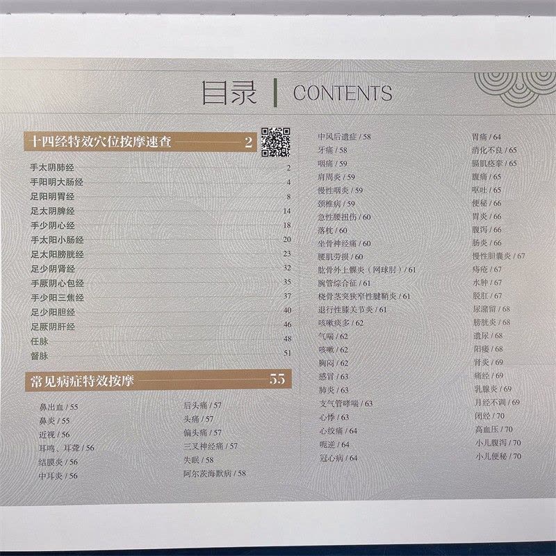 [醉染正版]正版 特效穴位按摩大图册 吴明霞 福建科学技术出版社 人体穴位图解大全中医按摩经络穴位书籍经络穴位按摩大全养图片