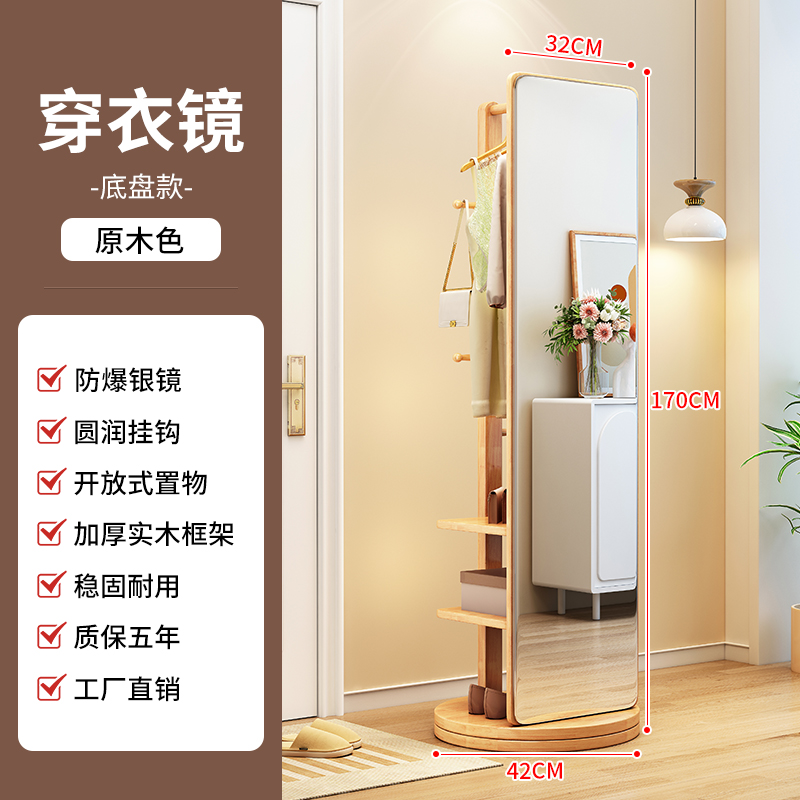 实木全身镜落地镜家用卧室可旋转移动穿衣镜带挂衣架一体试衣镜子 原木色旋转款穿衣镜 均码