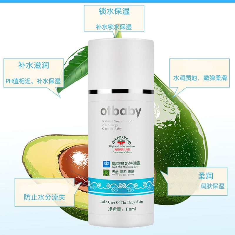 otbaby鲜奶特润露婴幼儿童润肤乳保湿补水润肤乳宝宝身体乳液保湿乳110ml