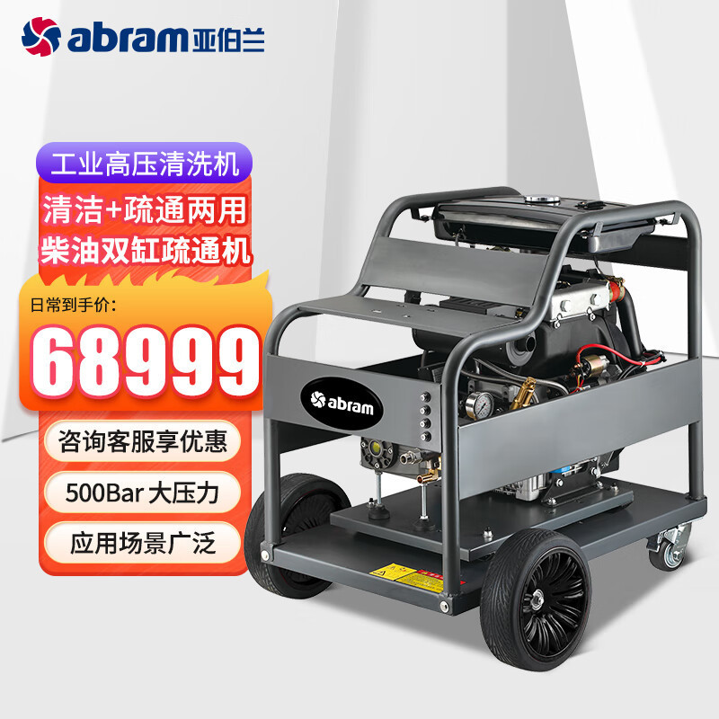 亚伯兰 工业用高压清洗机500bar 22L YH50-22D 柴油款 YGQC