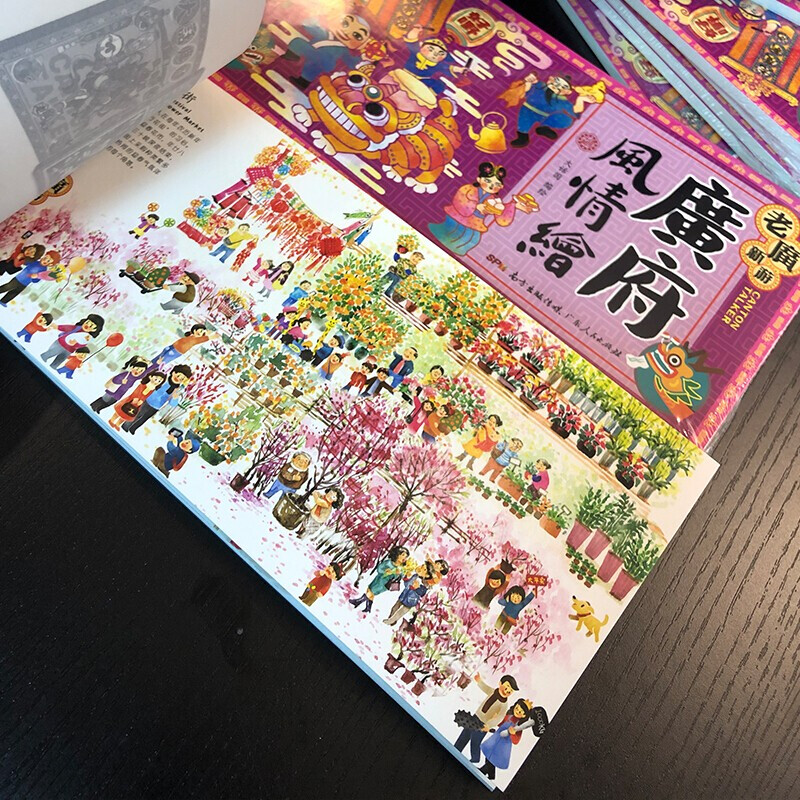 [正版]老广新游(新广州手绘本) 广州大话国编绘旅游明信片精选12项广府民俗和节庆广州旅游地图 书 广东人民出版社旅行指高清大图