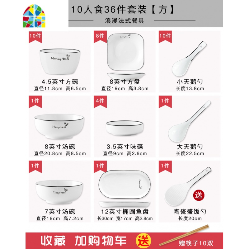 碗碟套装 家用北欧简约网红ins风2人创意餐具陶瓷吃饭碗盘4人碗筷 FENGHOU 10人食36件套[方]送饭勺