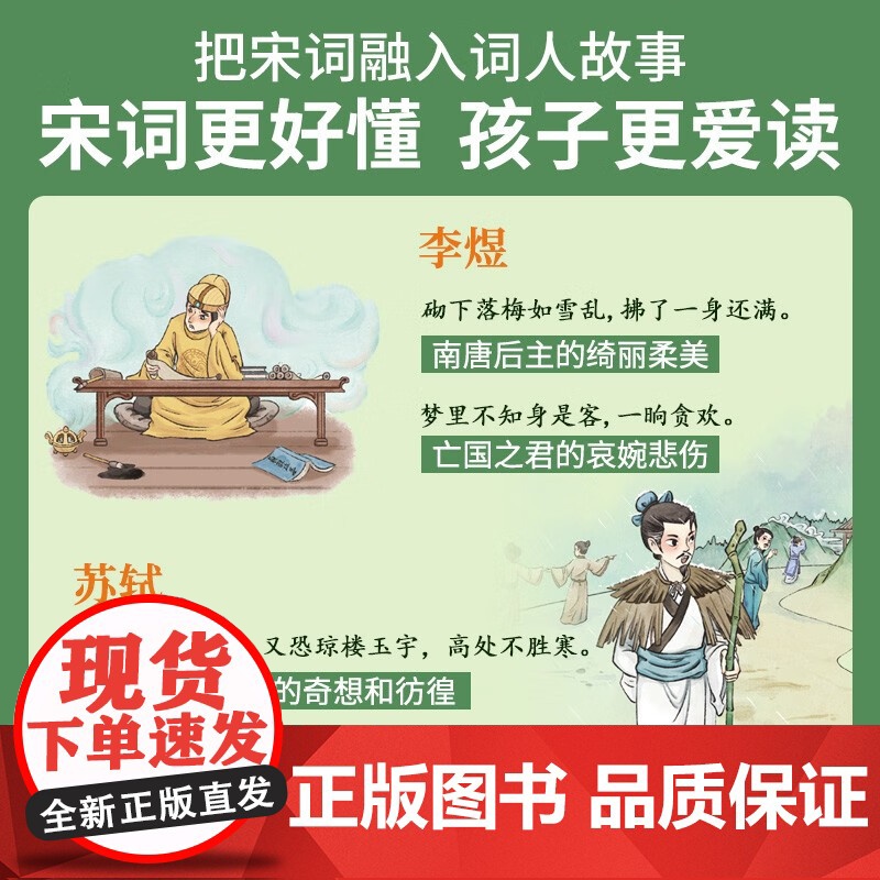 宋词来了 在词人故事中轻松读宋词 歪歪兔童书馆 著 历史高清大图