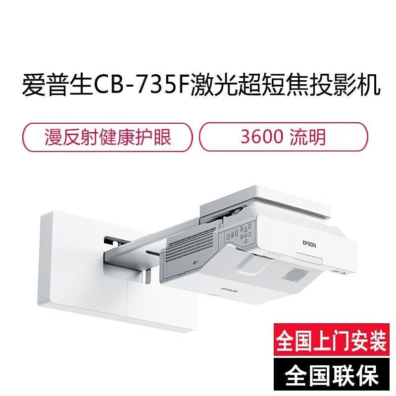 爱普生(epson)CB-735F 高亮激光超短焦投影机 教学投影仪高清大图