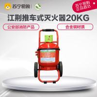 江荆 MFTZ/ABC20干粉灭火器 推车式干粉灭火器 20KG 办公厂房仓库用 推车干粉20kg