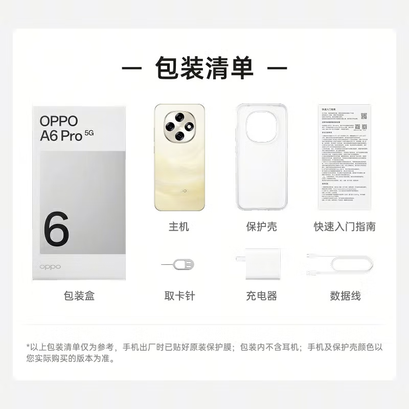 OPPO A6 Pro 墨玉黑 8GB+256GB 天玑7300 5G芯 7000大电池 80W快速充电 5G AI手机高清大图