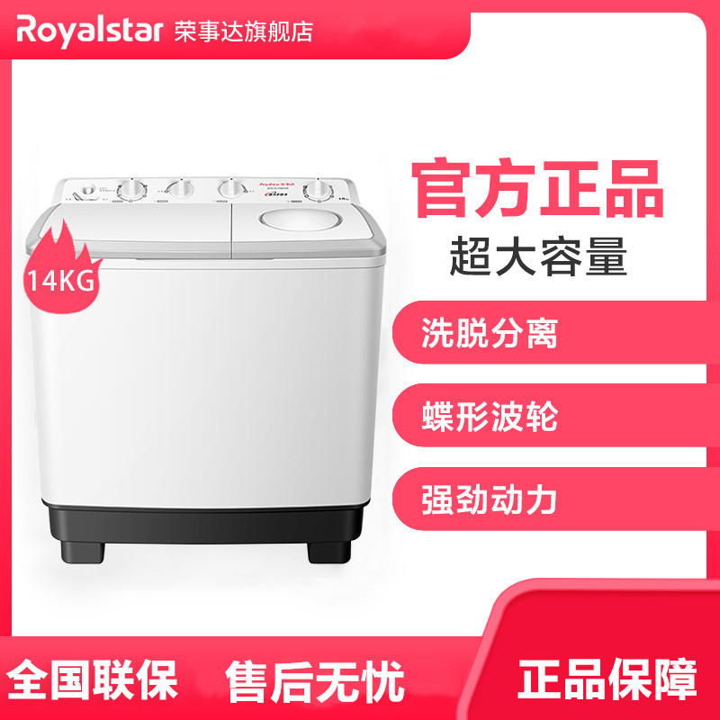 荣事达洗衣机 14公斤半自动洗衣机大容量双桶家用商用波轮双缸