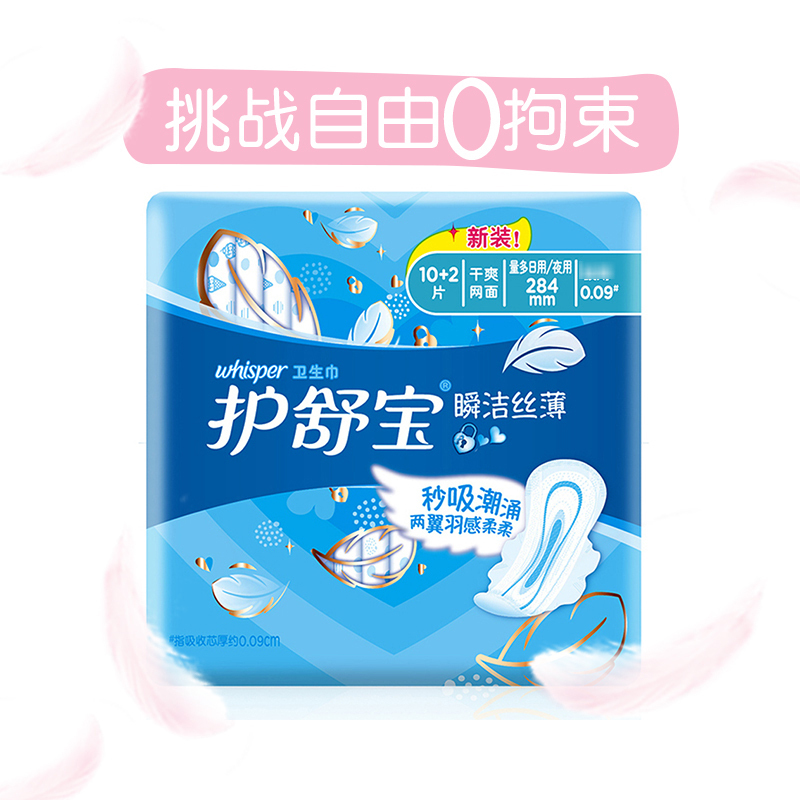 护舒宝瞬洁丝薄夜用片卫生巾(10+2)片
