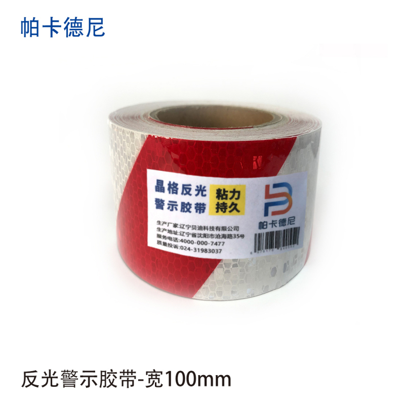 帕卡德尼/晶格反光警示胶带/高强反光/强粘背胶/反光条/宽100mmx22.8米/ 红白斜纹高清大图