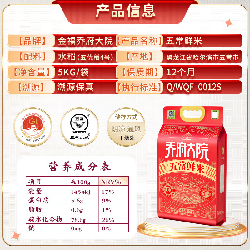 金福乔府大院 五常鲜米5kg高清大图