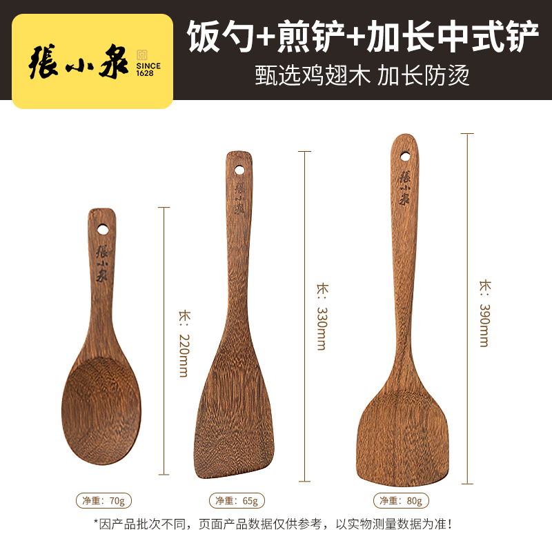 张小泉木锅铲家用鸡翅木铲不粘锅专用炒菜铲子耐高温厨具套装铲勺8138 【超值三件套】加长中式铲+煎铲+饭勺