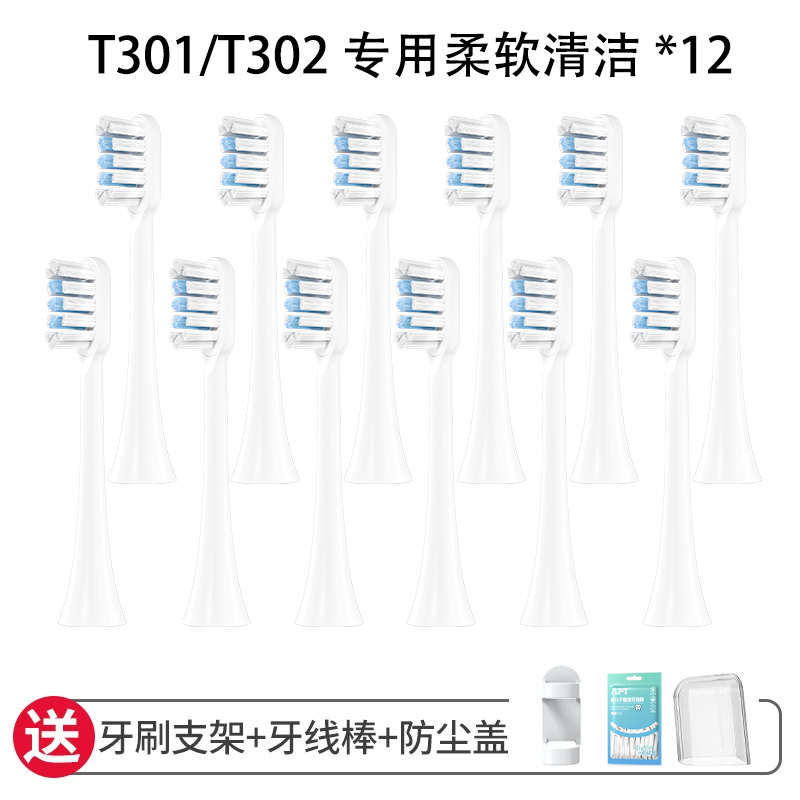 莙蔓电动牙刷声波清洁护龈软毛智能定时充电便携设计 T301/T302专用柔软清洁*12