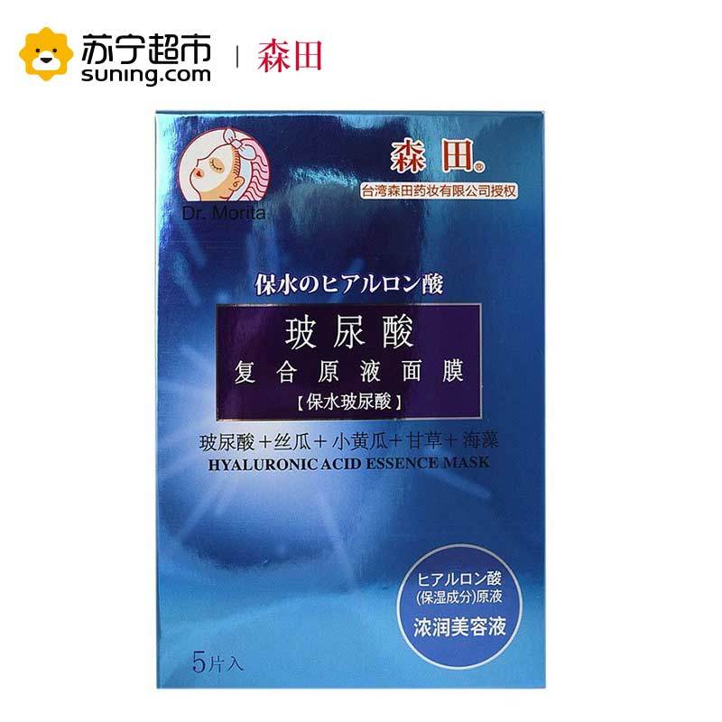 [苏宁超市]台湾森田药妆DR.MORITA玻尿酸复合原液面膜贴5片男女士补水保湿各种肤质通用清爽修护