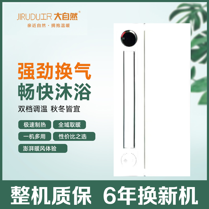 JIRUDU工R 大自然浴霸主图吊顶电器(世家9号)集成吊顶式风暖卫生间家用取暖五合一嵌入式浴室