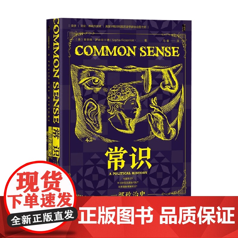 常识 索菲娅·罗森菲尔德 著 政治高清大图