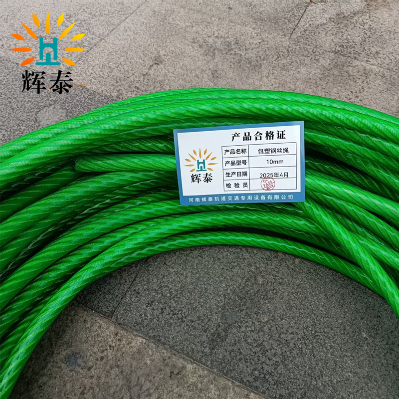 辉泰 包塑钢丝绳 10mm 米高清大图